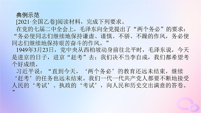 2024版新教材高考政治全程一轮总复习阶段复习提升五辩证唯物主义和历史唯物主义课件第5页