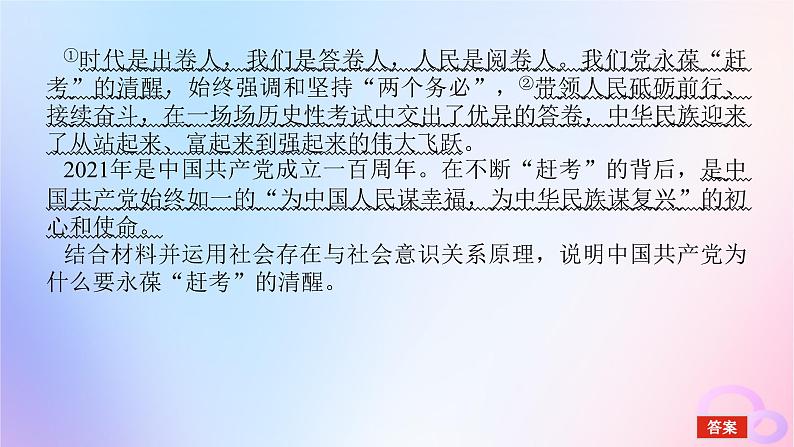 2024版新教材高考政治全程一轮总复习阶段复习提升五辩证唯物主义和历史唯物主义课件第6页