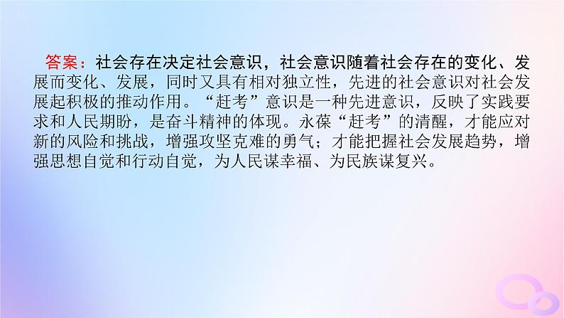 2024版新教材高考政治全程一轮总复习阶段复习提升五辩证唯物主义和历史唯物主义课件第7页