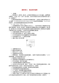 2024版新教材高考政治全程一轮总复习课时卷51领会科学思维