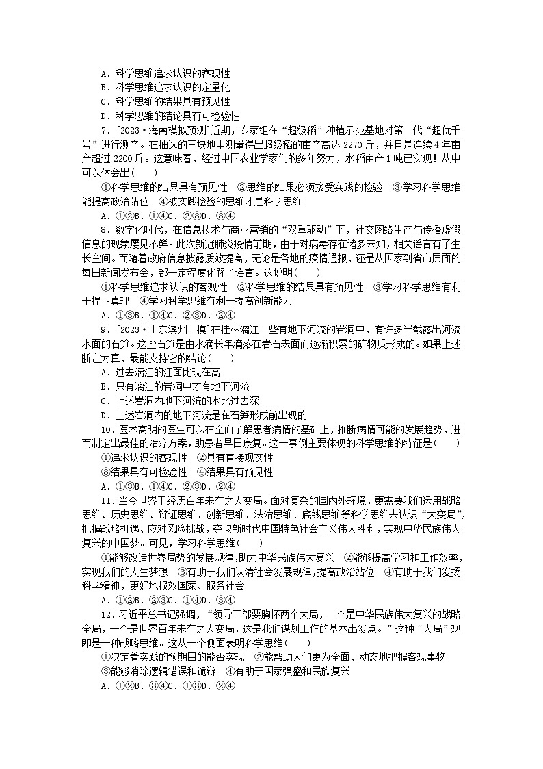 2024版新教材高考政治全程一轮总复习课时卷51领会科学思维第2页