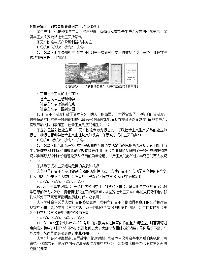 2024版新教材高考政治全程一轮总复习课时卷1社会主义从空想到科学从理论到实践的发展第2页