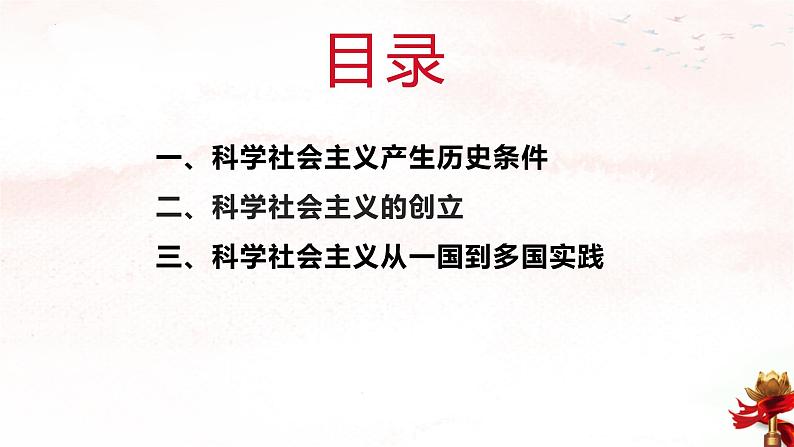 1.2+科学社会主义的理论与实践课件PPT第3页