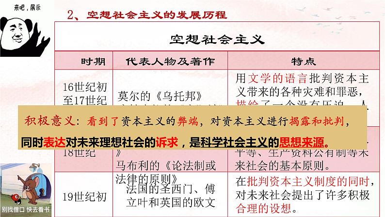 1.2+科学社会主义的理论与实践课件PPT第8页