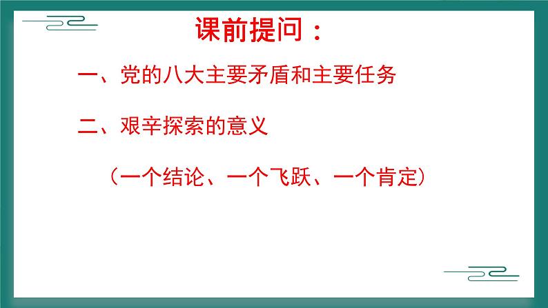 3.1 伟大的改革开放课件PPT01