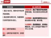 3.1 伟大的改革开放课件PPT
