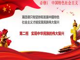 4.2 实现中华民族伟大复兴的中国梦课件PPT