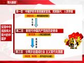 4.2 实现中华民族伟大复兴的中国梦课件PPT