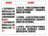 4.3 习近平新时代中国特色社会主义思想 [修复的]课件PPT