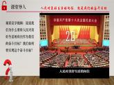 3.1坚持新发展理念课件PPT