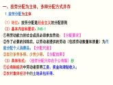 4.1我国的个人收入分配课件PPT