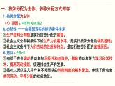 4.1我国的个人收入分配课件PPT