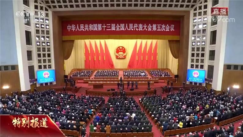 5.1人民代表大会：我国的国家权力机关(1)课件PPT01