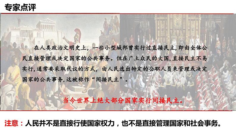 5.1人民代表大会：我国的国家权力机关(1)课件PPT08