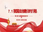 7.1我国法治建设的历程课件PPT