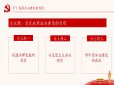 7.1我国法治建设的历程课件PPT