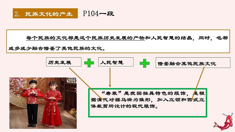 8.1文化的民族性与多样性课件PPT第6页