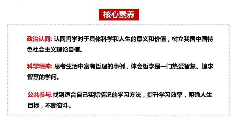 1.1+追求智慧的学问+课件-2023-2024学年高中政治统编版必修四哲学与文化第3页