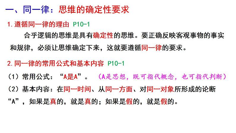 2.2逻辑思维的基本要求课件PPT第3页