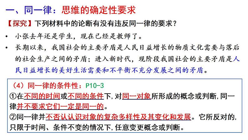 2.2逻辑思维的基本要求课件PPT第6页