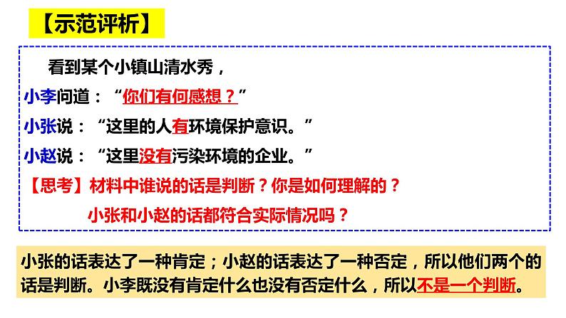 5.1判断的概述+课件第5页