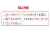 7.1 归纳推理及其方法课件PPT