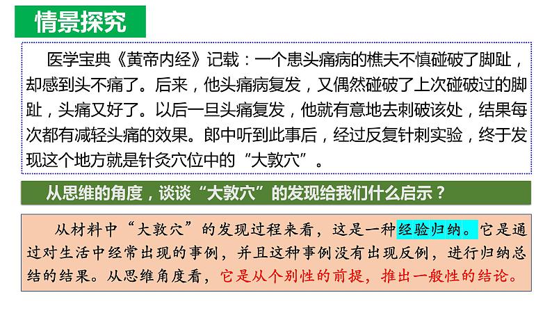 7.1 归纳推理及其方法课件PPT03