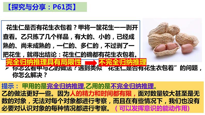 7.1 归纳推理及其方法课件PPT08