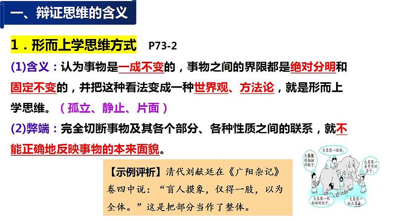 8.1辩证思维的含义与特征课件PPT第6页