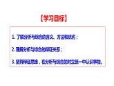 8.2+分析与综合及其辩证关系课件PPT