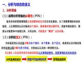 8.2+分析与综合及其辩证关系课件PPT