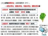 8.2+分析与综合及其辩证关系课件PPT