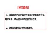 10.1+不作简单肯定或否定课件PPT