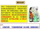 10.1+不作简单肯定或否定课件PPT