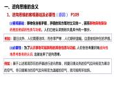 12.2+逆向思维的含义与作用课件PPT