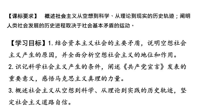 1.2科学社会主义的理论与实践课件PPT02