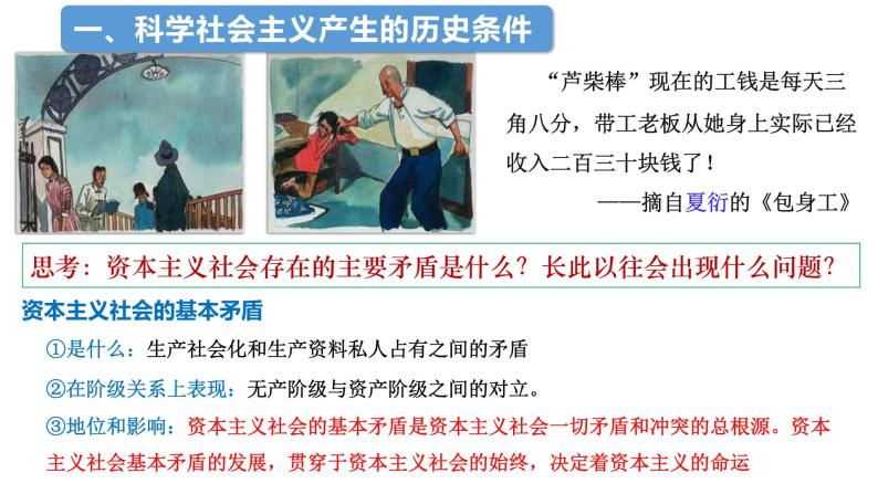 1.2科学社会主义的理论与实践课件PPT05