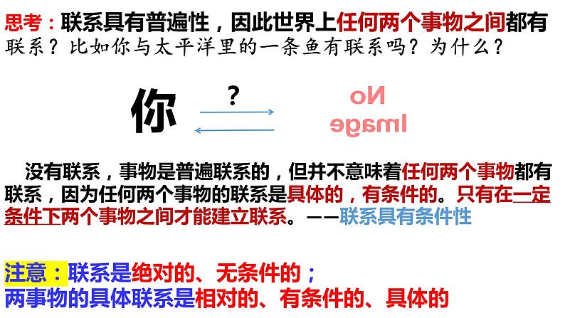 第三课把握世界的规律课件PPT第4页