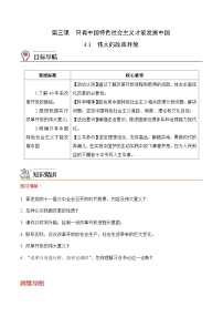 高中政治 (道德与法治)人教统编版必修1 中国特色社会主义伟大的改革开放优秀课时练习