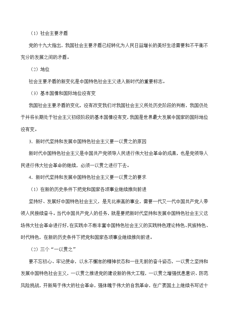 【同步讲义】统编版高中政治必修一：4.1 中国特色社会主义进入新时代 讲义03