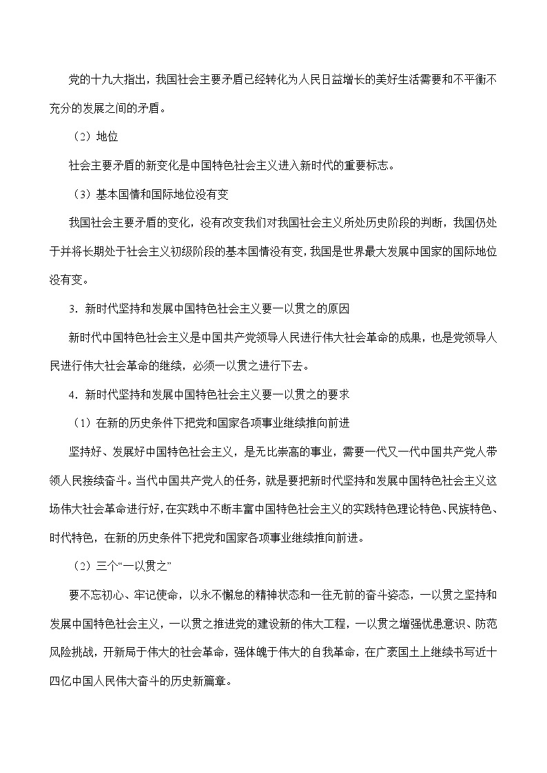 【同步讲义】统编版高中政治必修一：4.2 实现中华民族伟大复兴的中国梦 讲义03