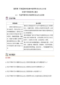 高中政治 (道德与法治)人教统编版必修1 中国特色社会主义第四课 只有坚持和发展中国特色社会主义才能实现中华民族伟大复兴习近平新时代中国特色社会主义思想精品同步测试题