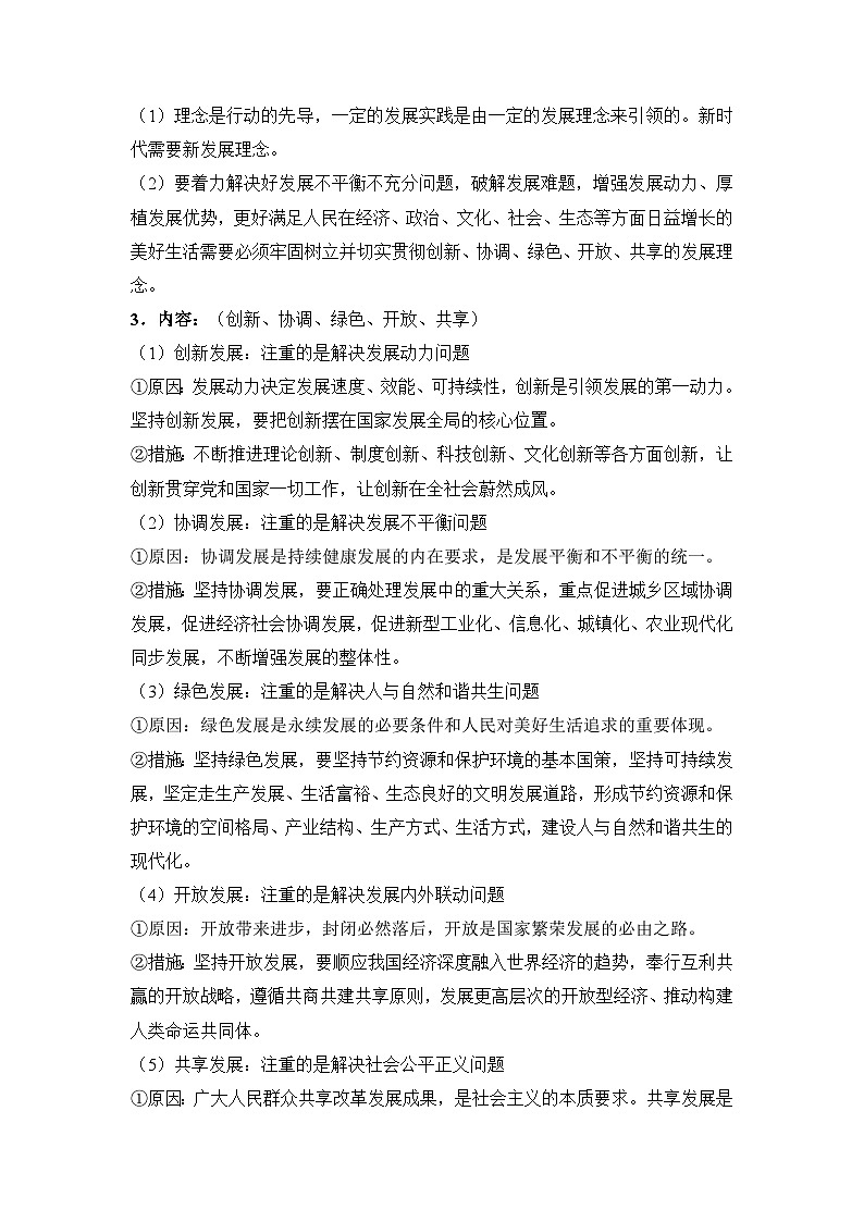 【同步讲义】统编版高中政治必修二：3.1 坚持新发展理念 讲义（知识精讲+必备术语+分层提分）03