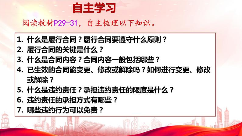 3.2+有约必守+违约有责课件PPT第2页