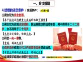 6.1法律保护下的婚姻课件PPT