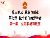 7.1+立足职场有法宝课件PPT