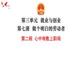 7.2+心中有数上职场课件PPT