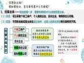 8.1+自主创业+公平竞争课件PPT