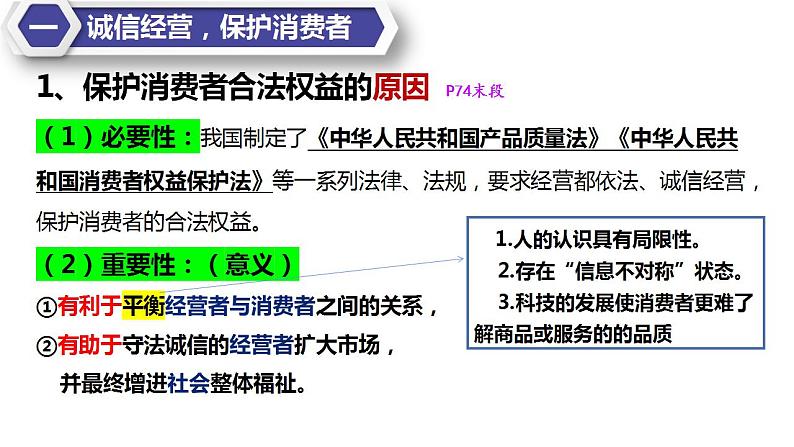 8.2诚信经营依法纳税课件第4页