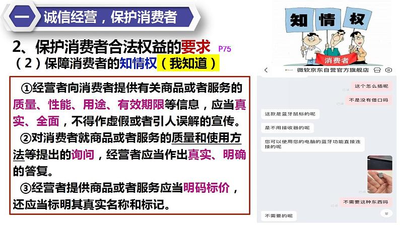 8.2诚信经营依法纳税课件第7页